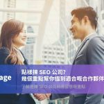 Image of a man and woman handshaking when they get the business deal on choosing seo company