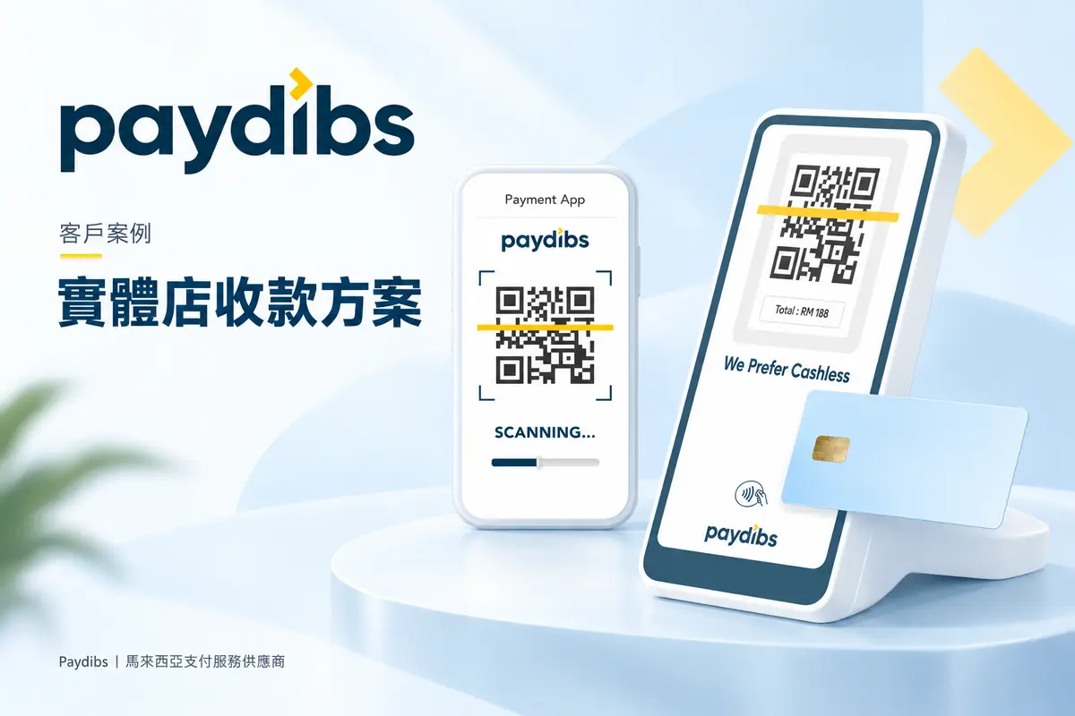 Paydibs 實體店收款方案示意,展示支付終端、手機掃碼及信用卡